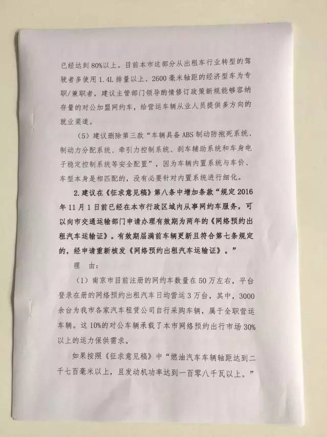 南京市网约车最新政策,南京网约车最新政策消息