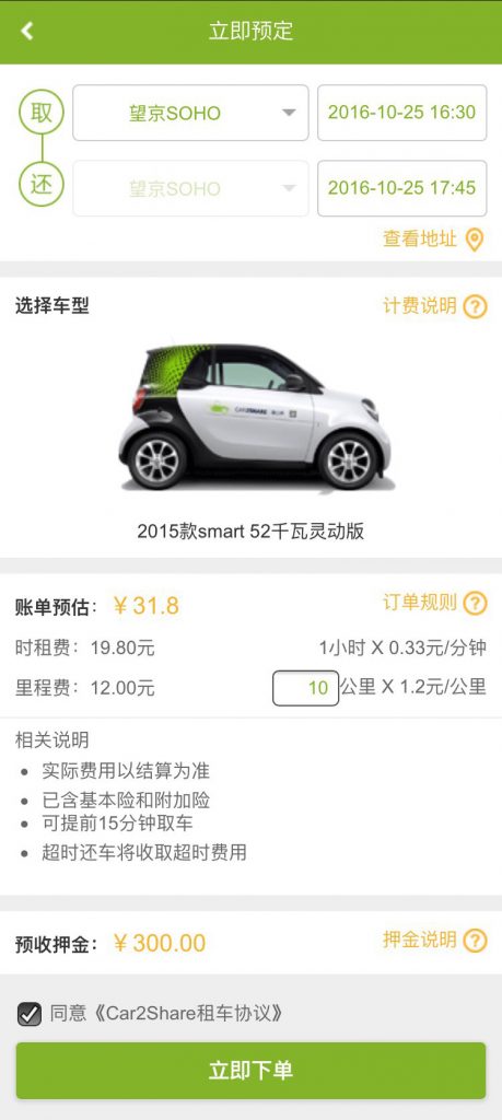 体验完Car2Share的分时租赁，我们写下了这篇详细攻略