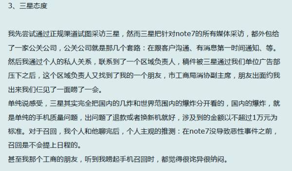 三星的公关们真该去优衣库深造了......