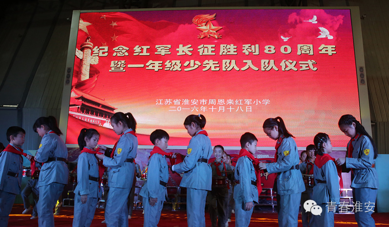 周恩来红军小学举行纪念红军长征胜利80周年暨一年级少先队入队仪式