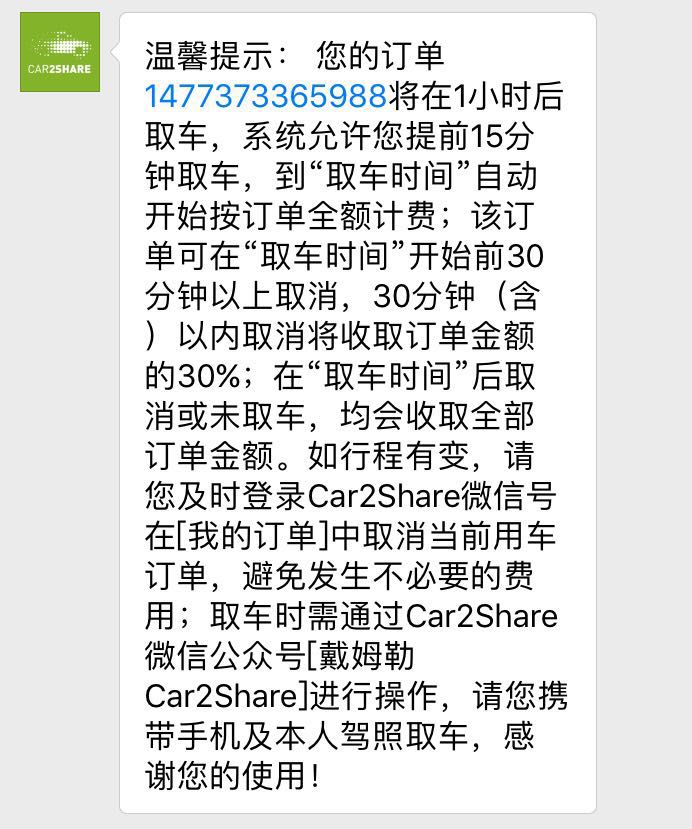 体验完Car2Share的分时租赁，我们写下了这篇详细攻略