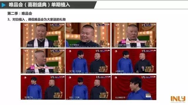 干货！三大喜剧综艺节目品牌植入大拆招