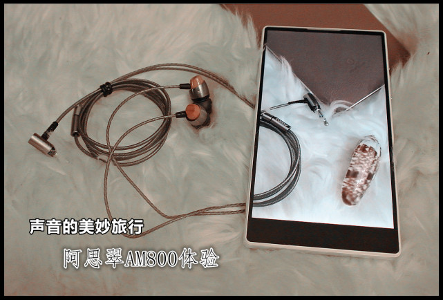 阿思翠am800可以更换耳机线吗,阿思翠am800