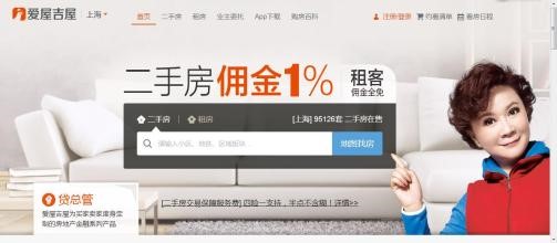 273天实现10亿美金估值的互联网房产中介爱屋吉屋靠谱吗？