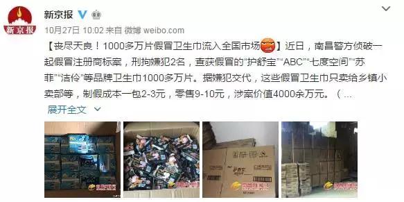 买到假卫生巾还可以用吗,用假卫生巾对身体有什么伤害