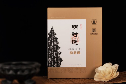 膏药真能治病吗？明时遇为您解密