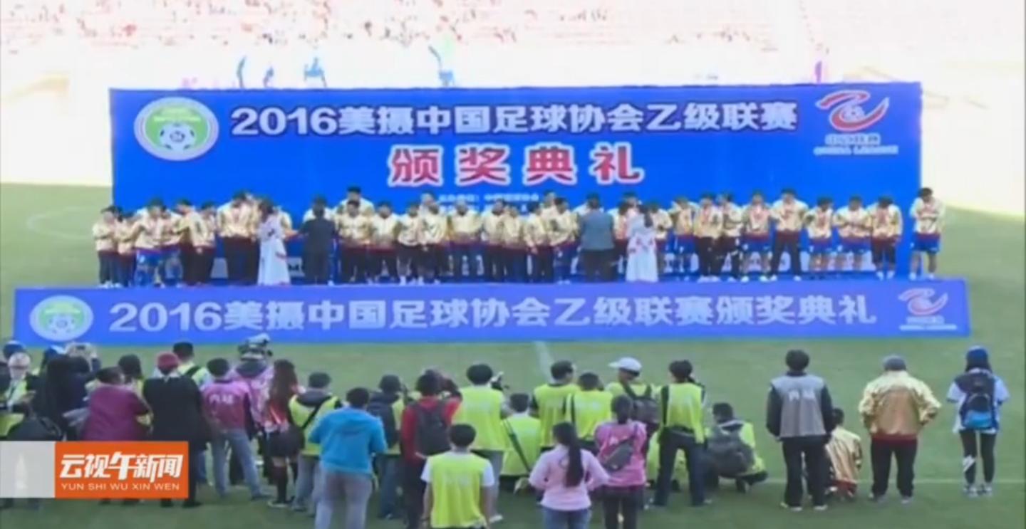 云南丽江飞虎足球队,丽江飞虎夺冠