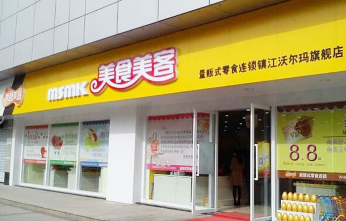 镇江方家湾网红零食铺,镇江十全十美零食店