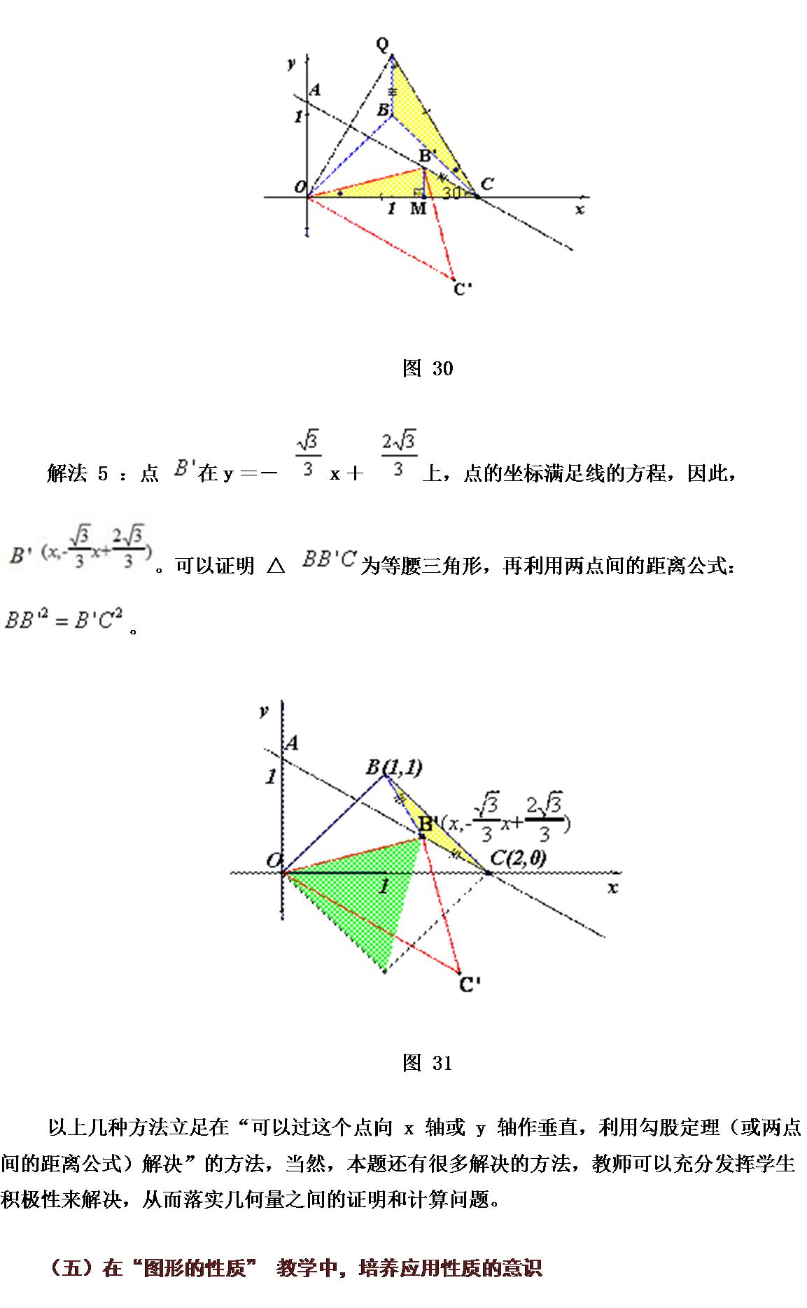 初中数学基本图形在解题中的应用,初中数学空间与图形的教学研究