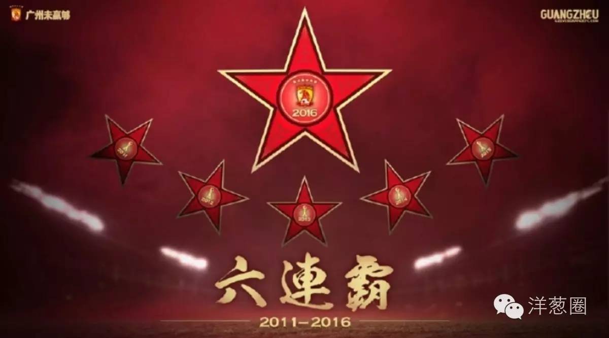 恒大王朝奠基者,恒大王朝史