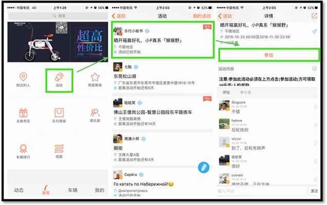 一部有灵魂有思想的电动车——乐行P1手机APP软件使用评测