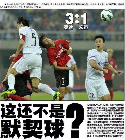 默契球和假球有什么区别,默契球跟假球的区别