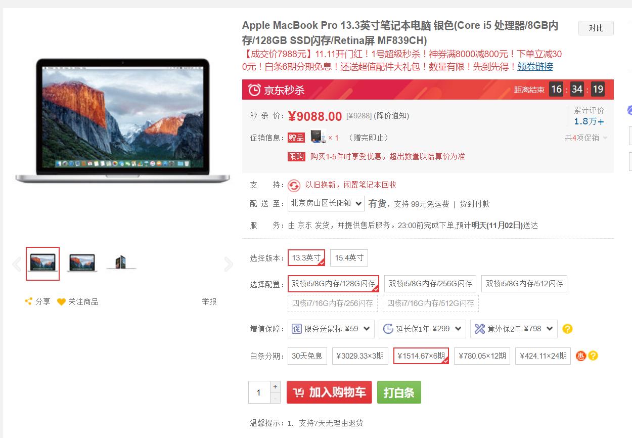 好价!手慢无,京东RetinaMBP用券后仅7988元