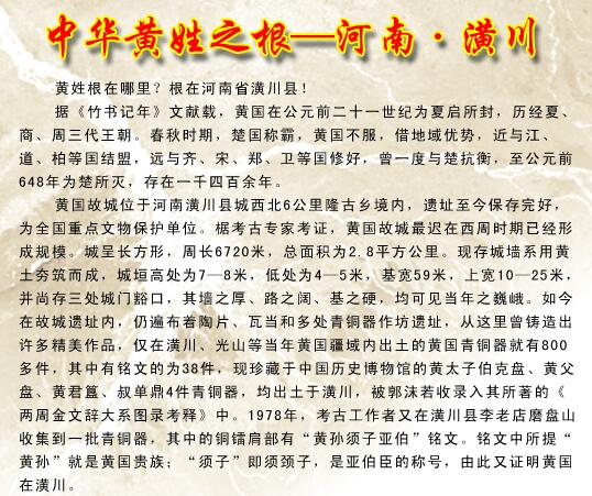 黄姓的来源和历史名人研究报告,黄姓起源分支表完整图