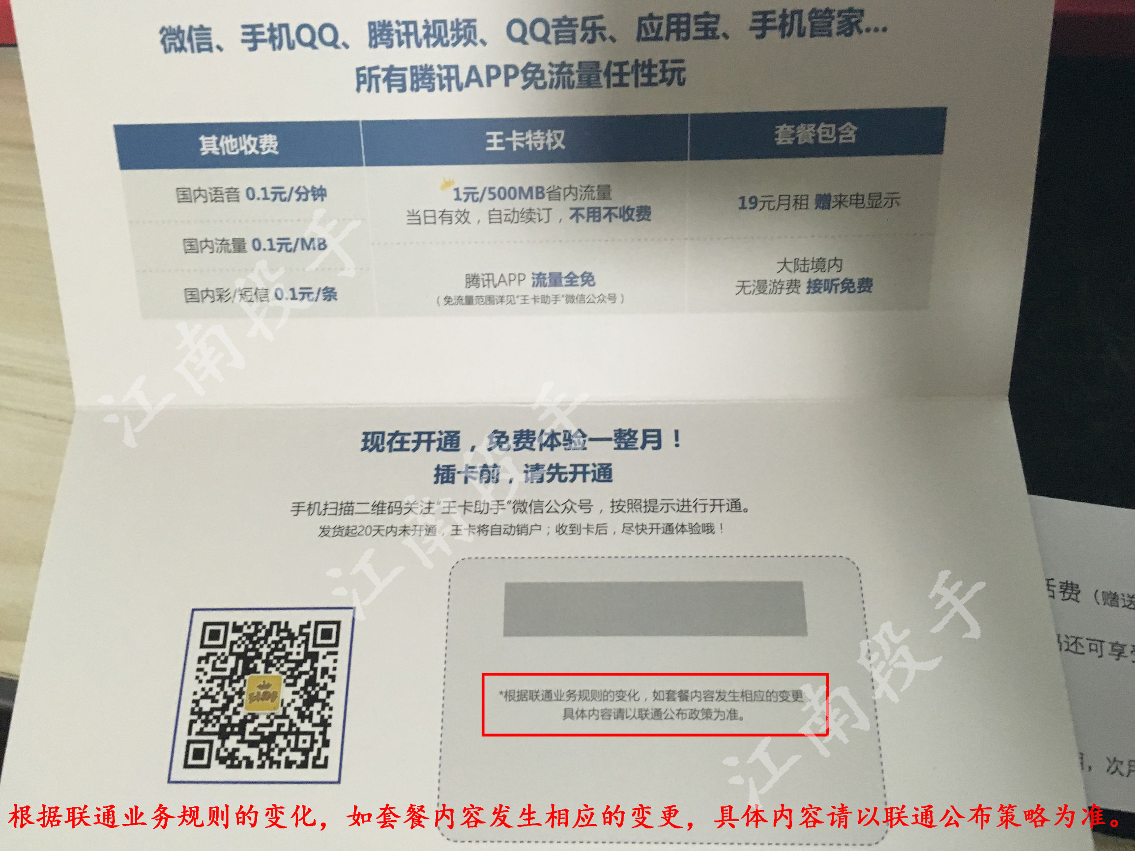 中国联通大王卡无限流量怎么解锁,中国联通腾讯大王卡套餐详解