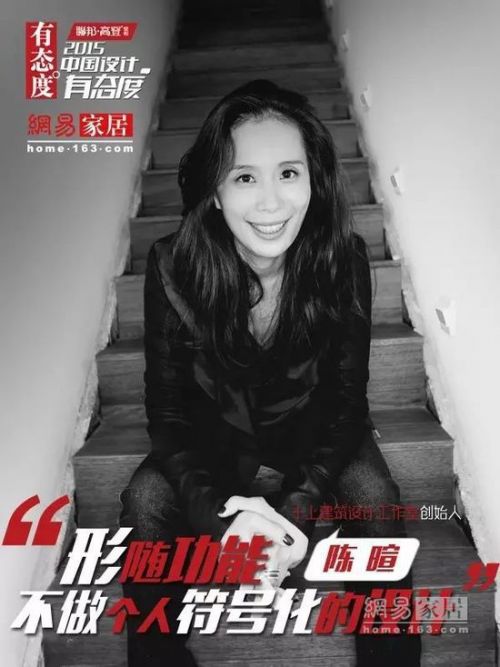 网易家居2016中国设计有态度盛典