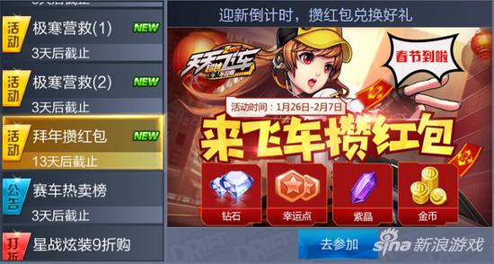 春节红包怎么翻倍收益,天天飞车通关奖励