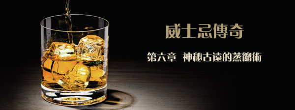 威士忌传奇,威士忌酿造全解密