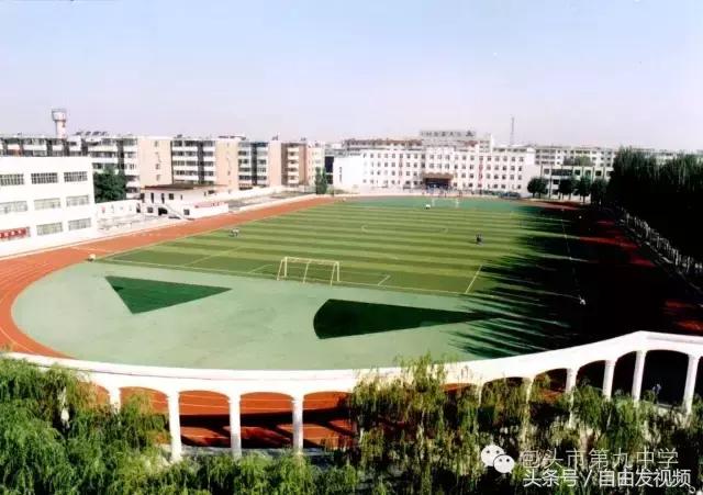 包头的历史有哪些,包头最长校史的高中