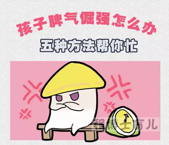 孩子脾气倔应该怎么去引导,十岁孩子脾气倔强怎么教育