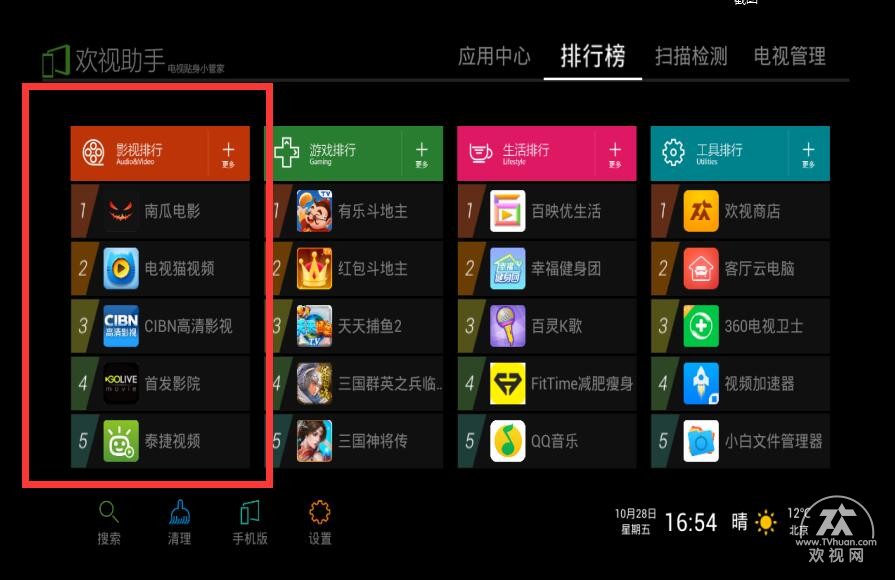 欢视助手最好用的电视直播软件,电视点播软件tv版哪个最好用
