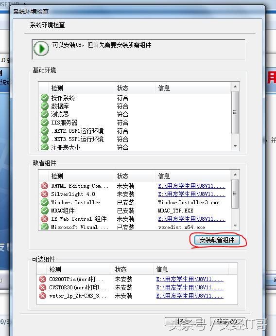win10用友u8财务软件怎么安装,用友u8软件下载及安装步骤