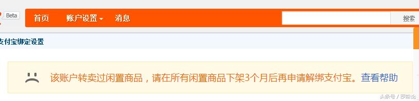 淘宝解绑支付宝后还能买东西吗,淘宝号怎么解绑支付宝账号