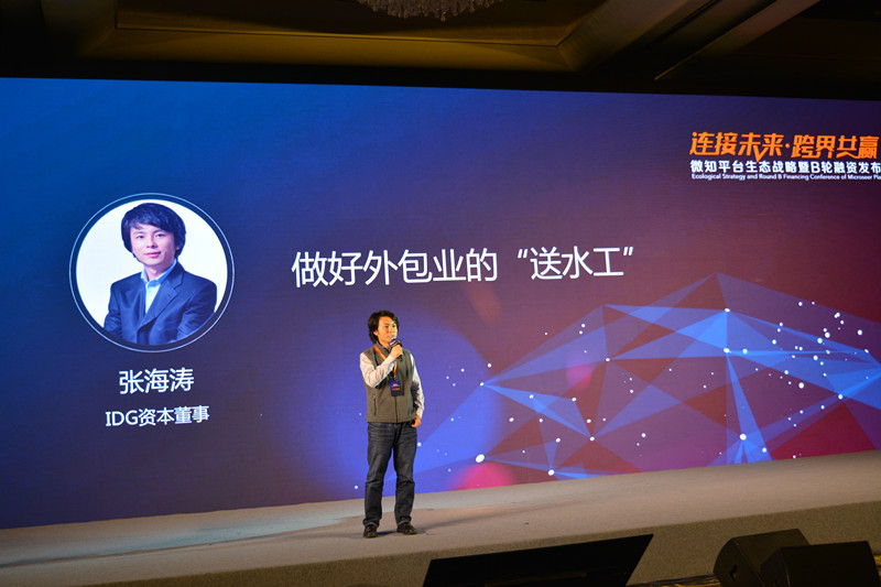 微知获京东金融3000万美元投资打造人力资源万亿级Uber