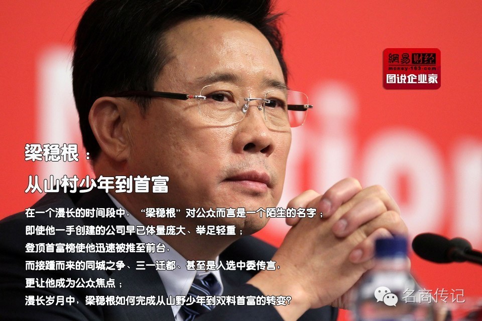 中国第一首富梁稳根,三一老板梁稳根在中国首富排名榜