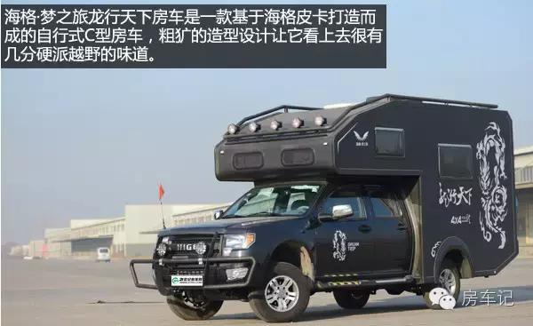 海格梦之旅龙行天下房车,海格梦之旅龙行天下房车厂