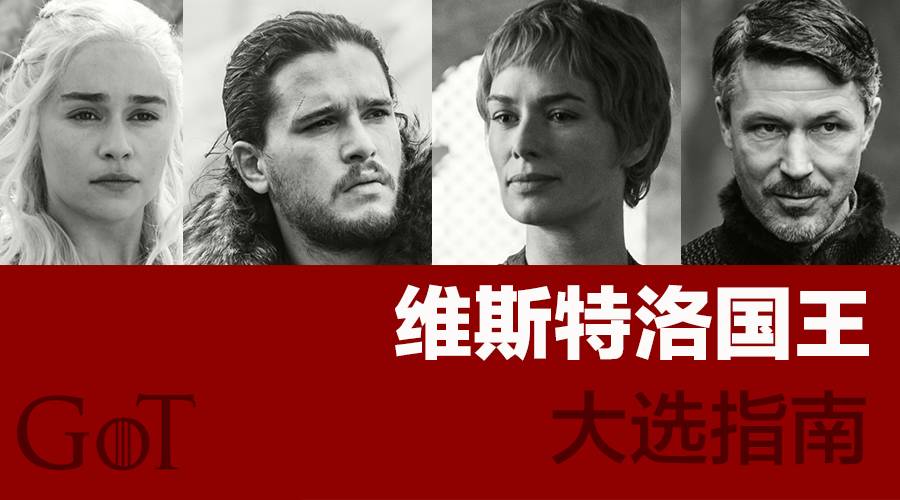 维斯特洛最新信息,维斯特洛最后的希望