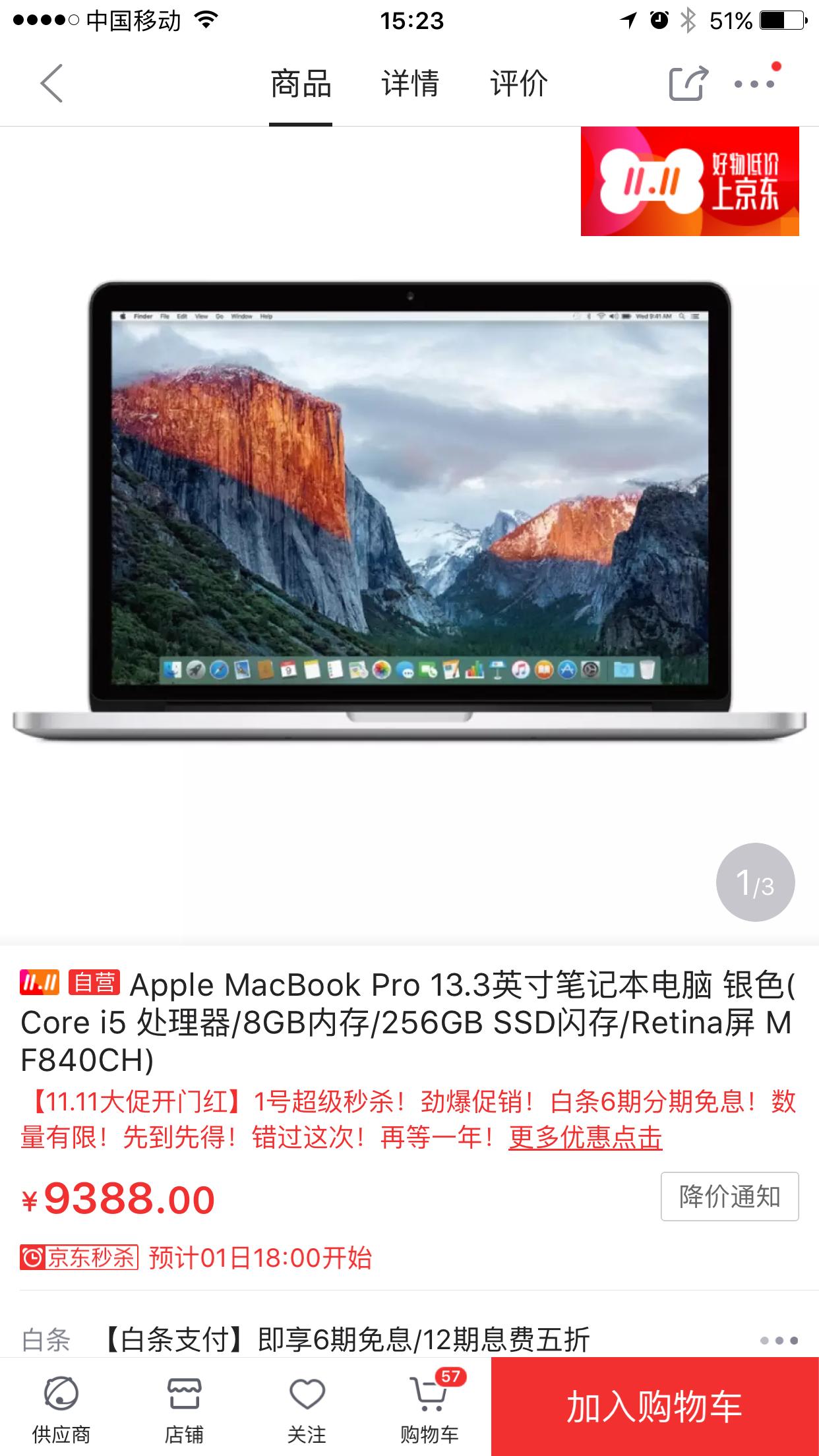 好价!手慢无,京东RetinaMBP用券后仅7988元