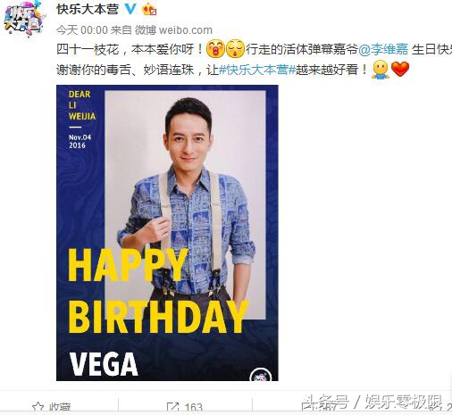 快乐家族凌晨发合影祝福李维嘉40岁生日，吴昕好像！谢娜发单张