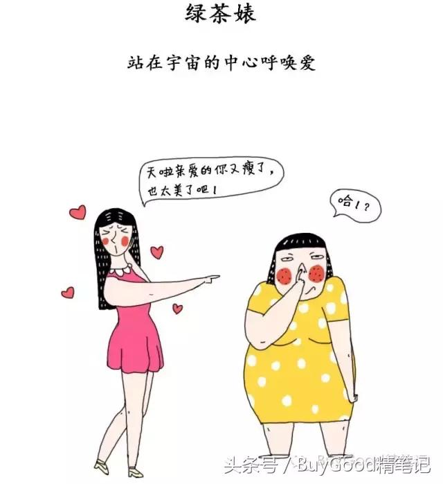 为什么你那么努力地读书打扮赚钱，最终却被人当成了绿茶婊