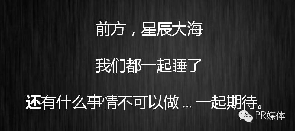 和公关总监“一起睡”的感觉，原来是这样的！