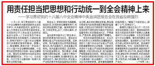 晨读辽报|11月6日|学习贯彻六中全会精神中央宣讲团报告会在沈举行
