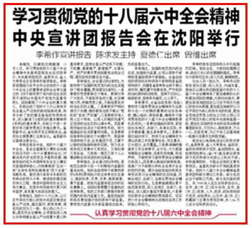 晨读辽报|11月6日|学习贯彻六中全会精神中央宣讲团报告会在沈举行