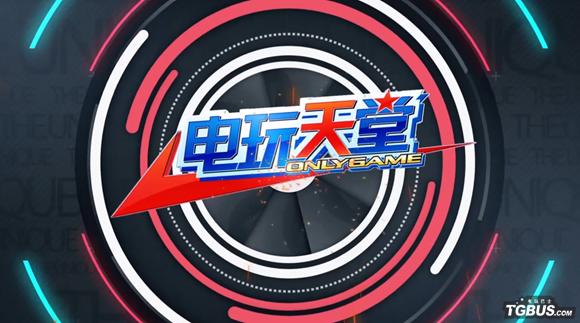 电玩天堂独占游戏,电玩天堂游玩