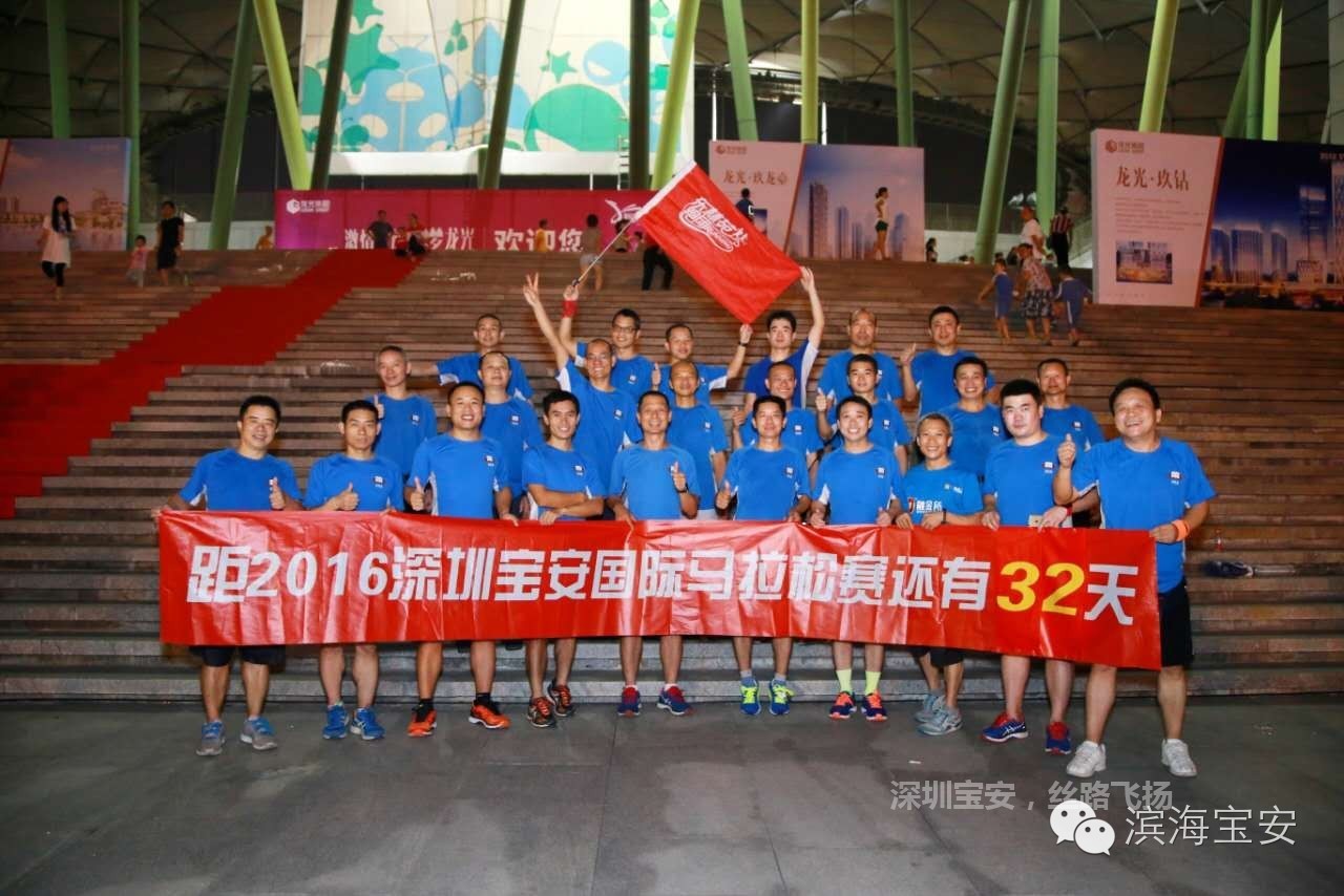 2016宝安国际马拉松,马拉松宝安赛