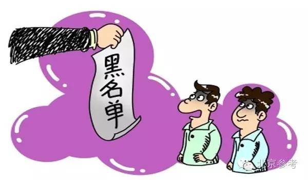 话题千万不要这么玩小心被列入“黑名单”