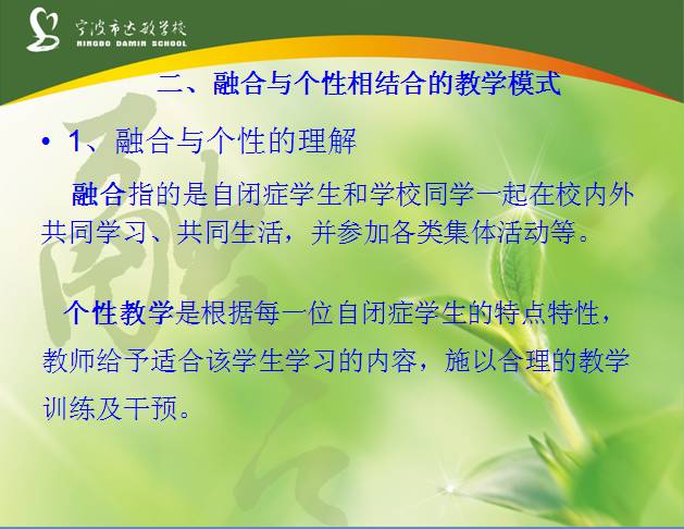 速递实现翻转课堂，领跑中国培智教育：浙江省宁波市达敏学校举办中国培智学校自闭症学生课程开发研究成果展示活动（一）