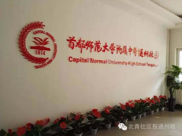 首师大附属中学通州校区,北京首师大附属中学通州校区场景