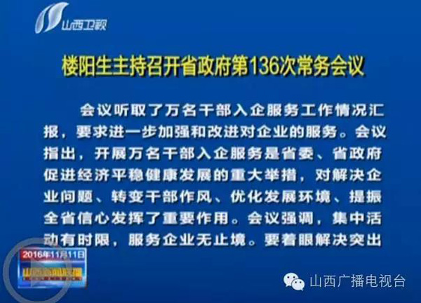 山西省现任主要领导都有谁,山西近期哪些官员被免职
