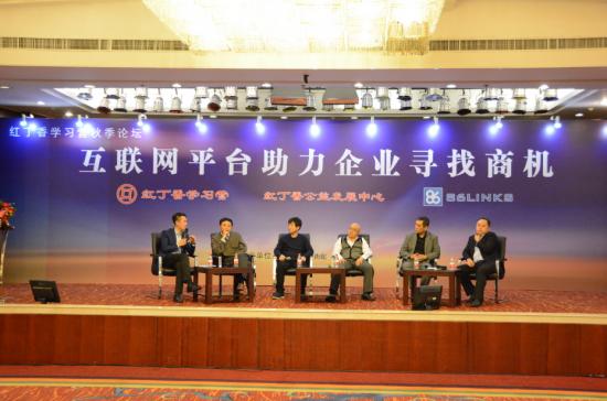 红丁香学习营秋季论坛