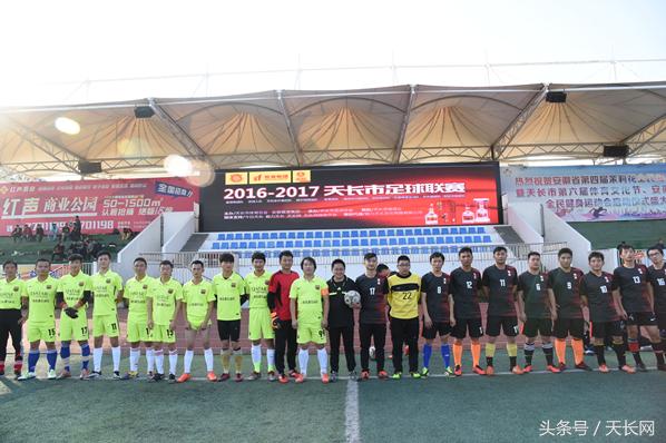 天长市第六届足球比赛,天长足球比赛直播