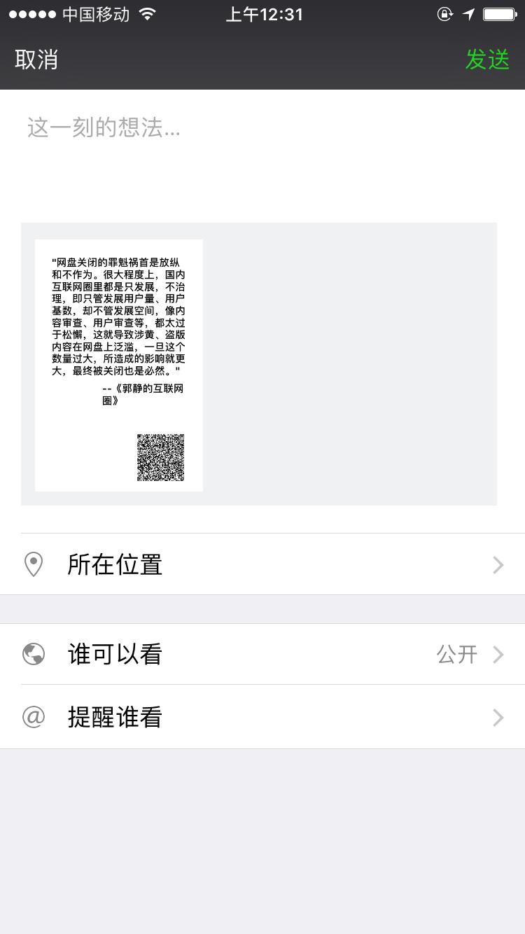 朋友圈又被微信霸屏了,微信公众号推图片二维码分享功能