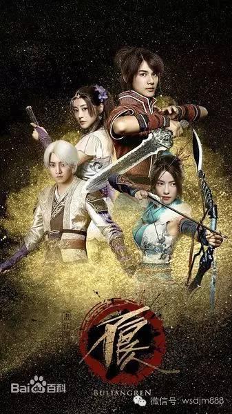 不良人！竟有真人剧！