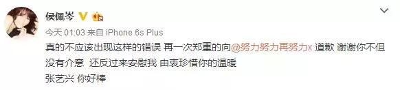 侯佩岑被骂,张艺兴侯佩岑