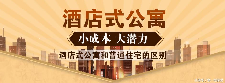 都市酒店式公寓值得投资吗,投资宾馆式公寓怎么样选