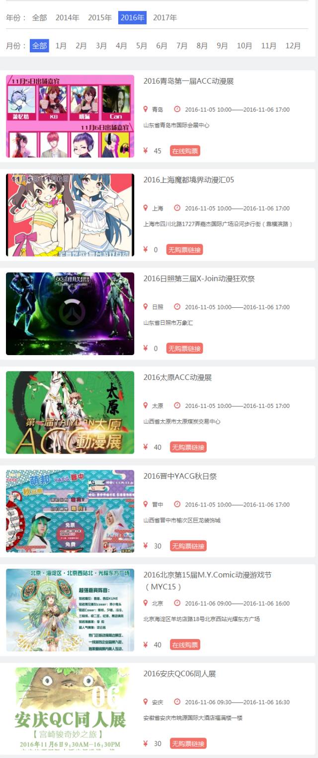 除了妹纸面基买买买，你对漫展一无所知